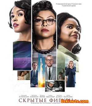 Смотреть Скрытые фигуры / Hidden Figures (2016) HD