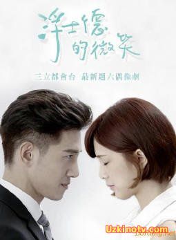 Позади твоей улыбки Тайвань 2016 дорама русские субтитры + русская озвучка