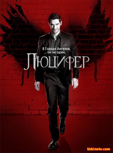 Сериал Люцифер / Lucifer (2 сезон) 12,13 серия