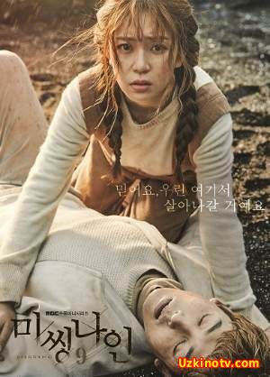 Пропавшая девятка 2017 корейский сериал все серии
