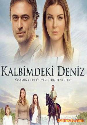 Дениз в моем сердце / Kalbimdeki Deniz