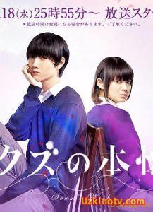 Тайные желания отвергнутых Япония 2017 дорама русские субтитры + русская озвучка