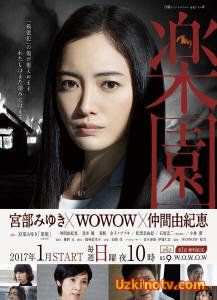 Рай Япония 2017 дорама русские субтитры