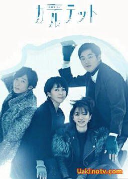 Квартет Япония 2017 дорама русские субтитры