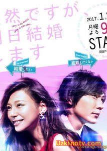 Это неожиданно, но завтра свадьба Япония 2017 онлайн русские субтитры