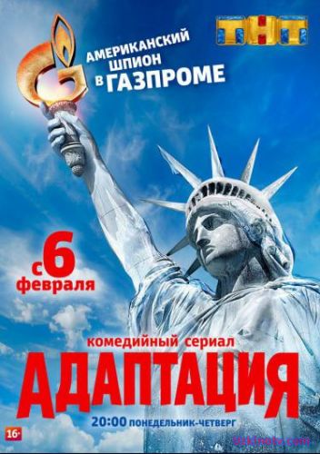 Адаптация (2017) 18,19,20,21 серия