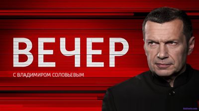 Вечер с Владимиром Соловьевым (06.02.2017)
