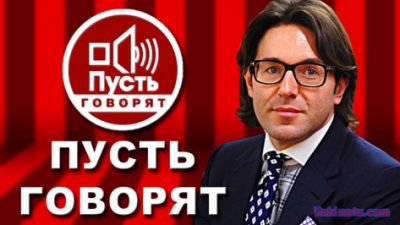 Пусть говорят — От судьбы не уйдешь (06.02.2017)