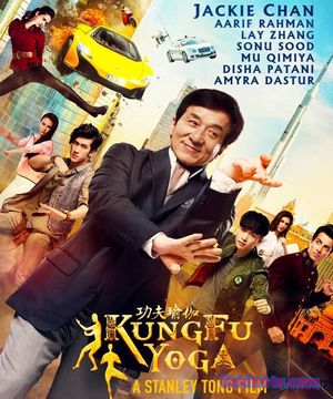 Кунг-фу йога / Kung-Fu Yoga (2017)