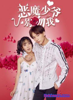 Не целуй меня мистер Дьявол 2 Китай 2017 дорама русские субтитры + русская озвучка