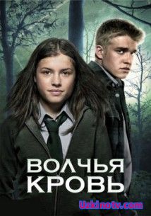 Волчья кровь 5 сезон (2016) 2 серия