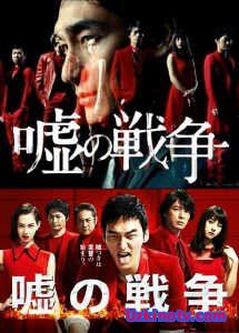 Война лжи Япония 2017 дорама русские субтитры