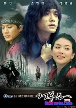 Баллада о Су Доне / Песнь Содона 2005 дорама русские субтитры