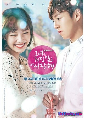 Она очень любит ложь / Лжец и его возлюбленная Южная Корея 2017 дорама русская озвучка