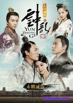 Песнь в облаках / Любовь Юнь Гэ из пустыни / Напев с небес 2015 дорама русские субтитры