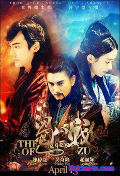 Легенда о Зу / Военные записи легендарного фехтовальщика горы Шу 2015 дорама русские субтитры