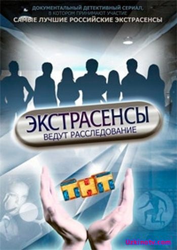 Экстрасенсы ведут расследование 8 сезон 5 выпуск 08 04 2017 бесплатно в хорошем качестве