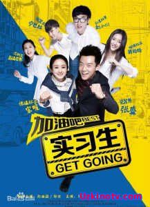 Приложи все усилия/Стажёры/Действуй / Интерны Китай 2015 дорама русские субтитры