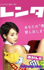 Любовь в аренду Япония 2017 дорама русские субтитры