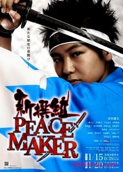 Синсэнгуми: Миротворец / Миротворец Синсэнгуми / Миротворец Шинсенгуми 2010 дорама русские субтитры