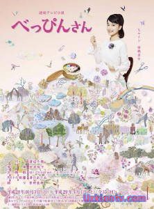 Беппин-сан Япония 2016 дорама русские субтитры