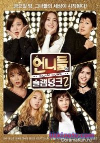 Онни - Слем-Данк 2 / Sister's Slam Dunk 2 Южная Корея 2017 дорама русская озвучка