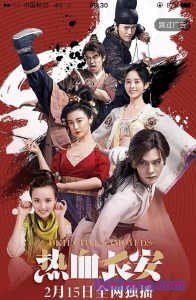 Пламенный Чанъань Китай 2017 дорама русские субтитры