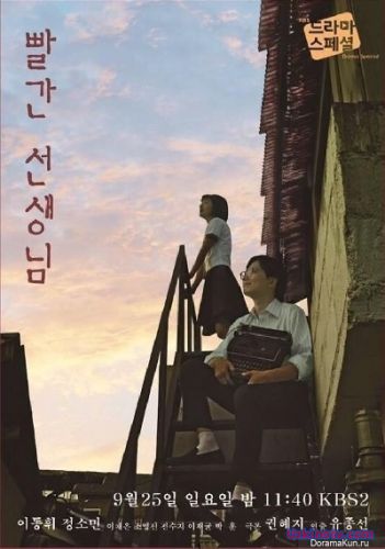 Красный учитель / Red Teacher фильм(Ю.Корея, 2016)