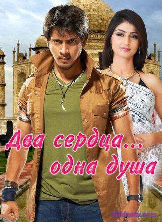 Два сердца - одна душа / Do Dil...Ek Jaan Все серии на русском языке