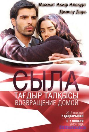 Сыла. Возвращение домой / Sila Все серии (2013)  турецкий сериал с русским озвучка