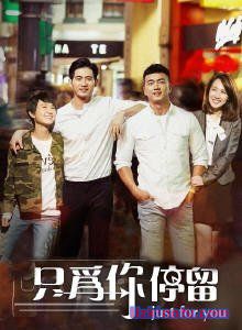 Только для тебя Тайвань 2017 дорама