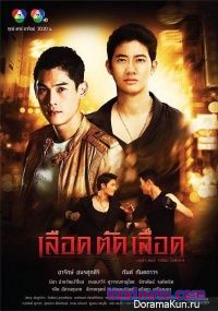 Кровь за кровь / Leurd Tat Leurd 2015 Таиланд дорама русская озвучка