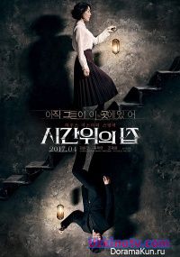 Дом над временем / House Above Time [2017]