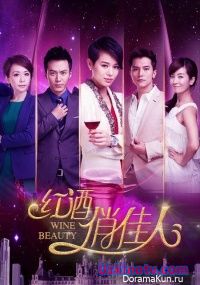 Вино красоты Китай 2014 дорама русская озвучка