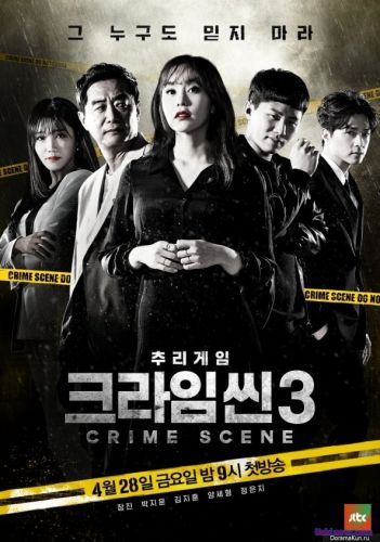 Место преступления 3 / Crime Scene 3 [2017]