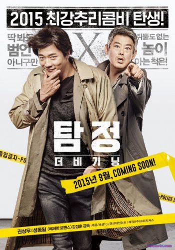 Частный детектив: Начало / Private Investigator: The Beginning [2015] дорама