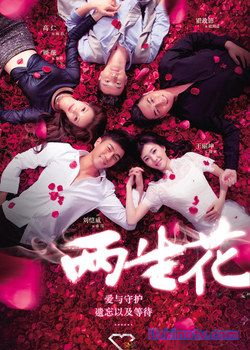 Цветок, который цветёт дважды / Дважды расцветший цветок 2015 дорама русские субтитры