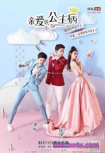 Моя маленькая принцесса 2016 дорама русская озвучка