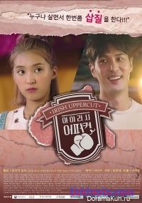 Ирландский апперкот Южная Корея 2017 дорама русские субтитры