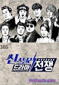 Властелин Сцены: Битва дорам / Scene Stealer - Drama War [2016]