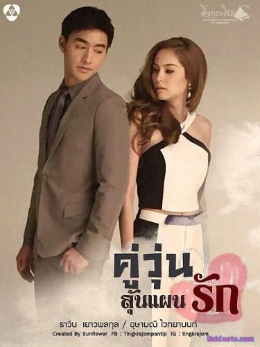 Проект Обольщение / Messy Couple, Love Scheme [2016] дорама