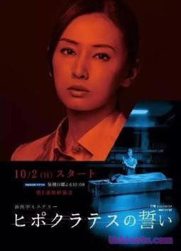 Клятва Гиппократа Япония 2016 дорама русские субтитры