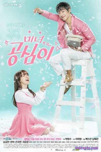 Дьявольская красота / Красавица Гон Шим / Страшно красивая 2016 дорама русская озвучка