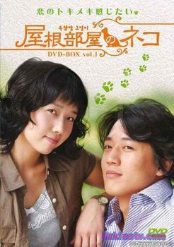 Кот на крыше / Attic Cat [2003] Южная Корея  дорама русская  озвучка