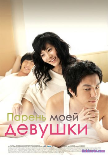Парень моей девушки / My Girlfriend's Boyfriend [2018] дорама русская озвучка