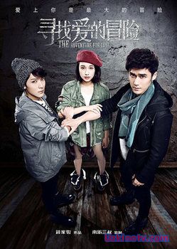 Любовное приключение / Приключение за любовью 2016 дорама русские субтитры