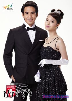 Кун Чай Павонрут / Khun Chai Pawornruj [2013] дорама русские субтитры