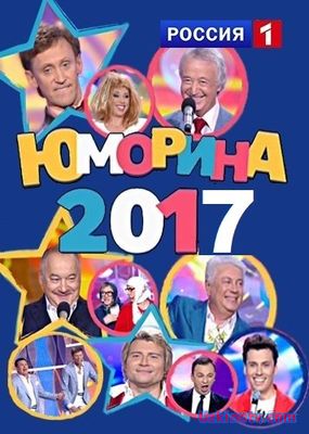 Юморина (09.06.2017) ТВ-передачи