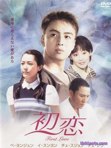 Первая любовь / First love [1996] дорама русские  субтитры
