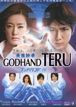 Золотые руки Теру / Godhand Teru [2009] дорама русские  субтитры